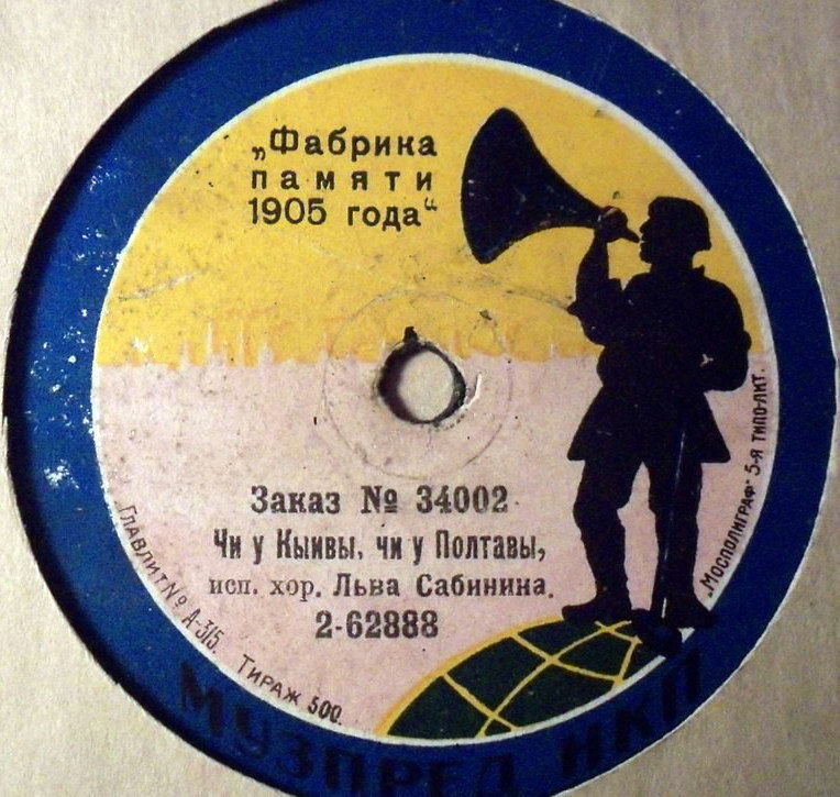 Хор Льва Сабинина - Чи у Кыивы, чи у Полтавы // Ой, то витир повивае и болять рученьки