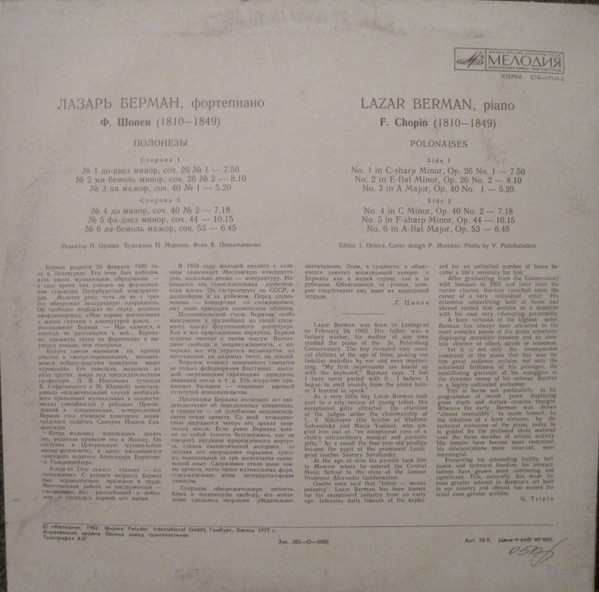 Ф. Шопен: Полонезы (Лазарь Берман, ф-но)