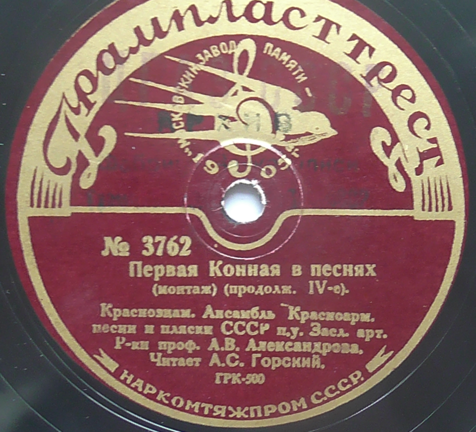 Краснознамённый анс. песни и пляски п/у А. Александрова - Первая конная