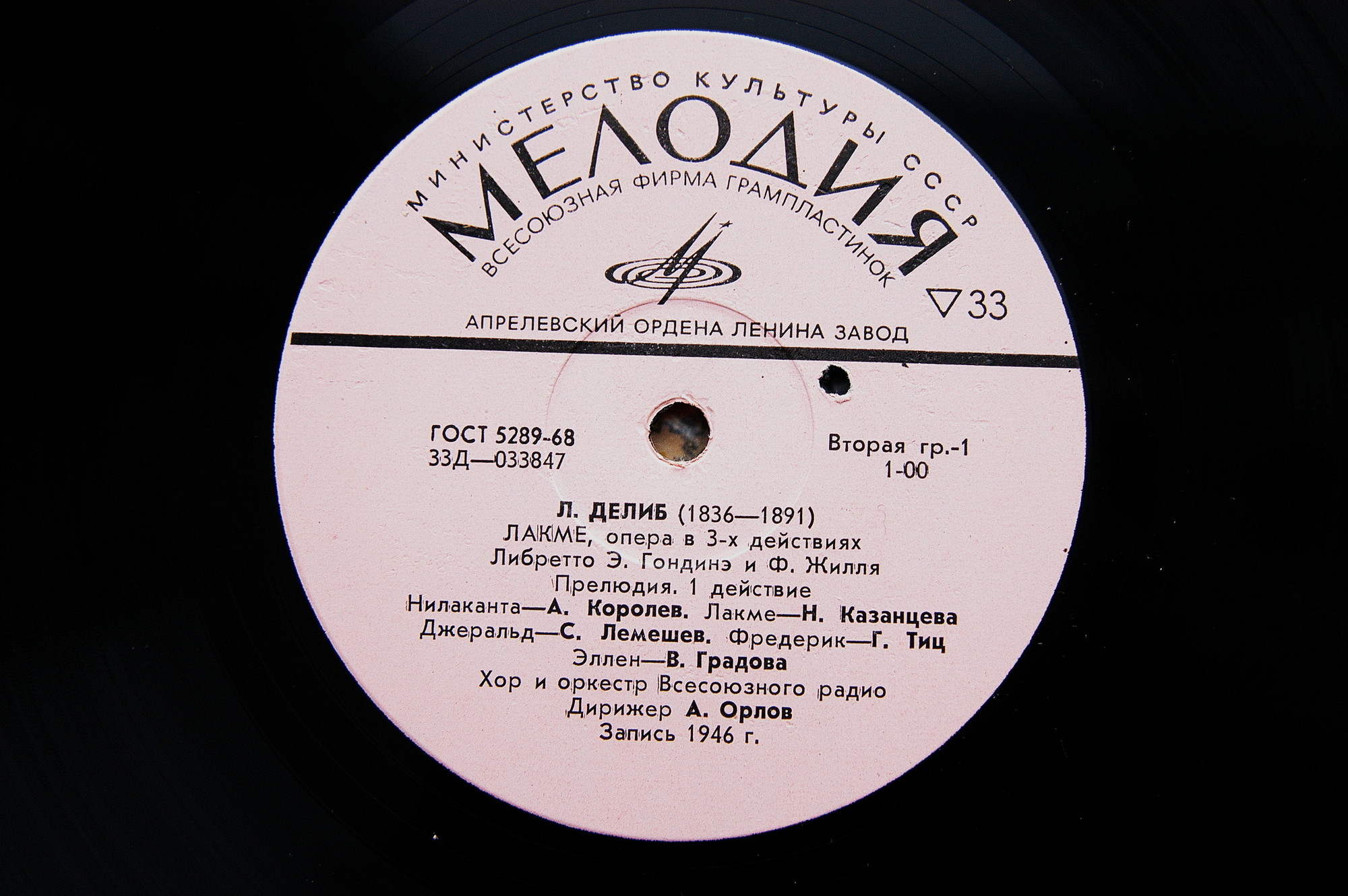 Л. Делиб. «Лакме», опера в 3-х действиях