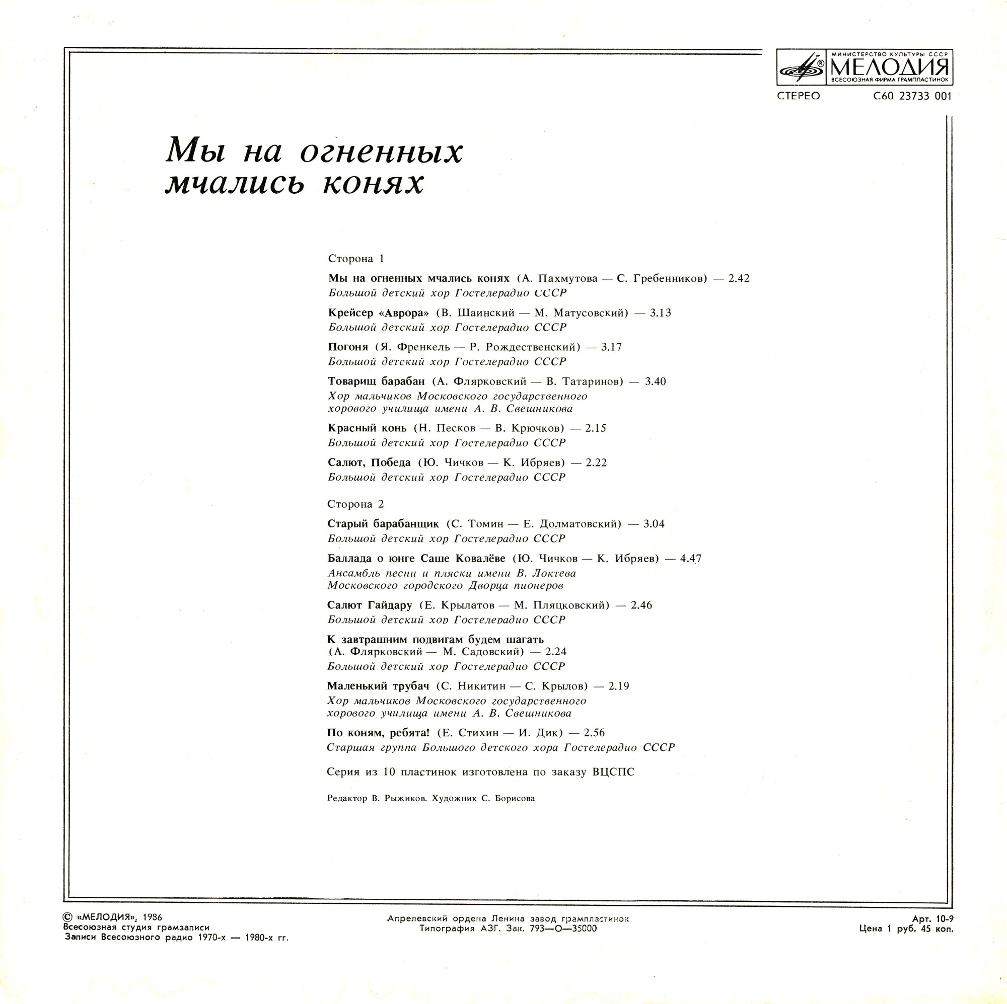 Мы на огненных мчались конях