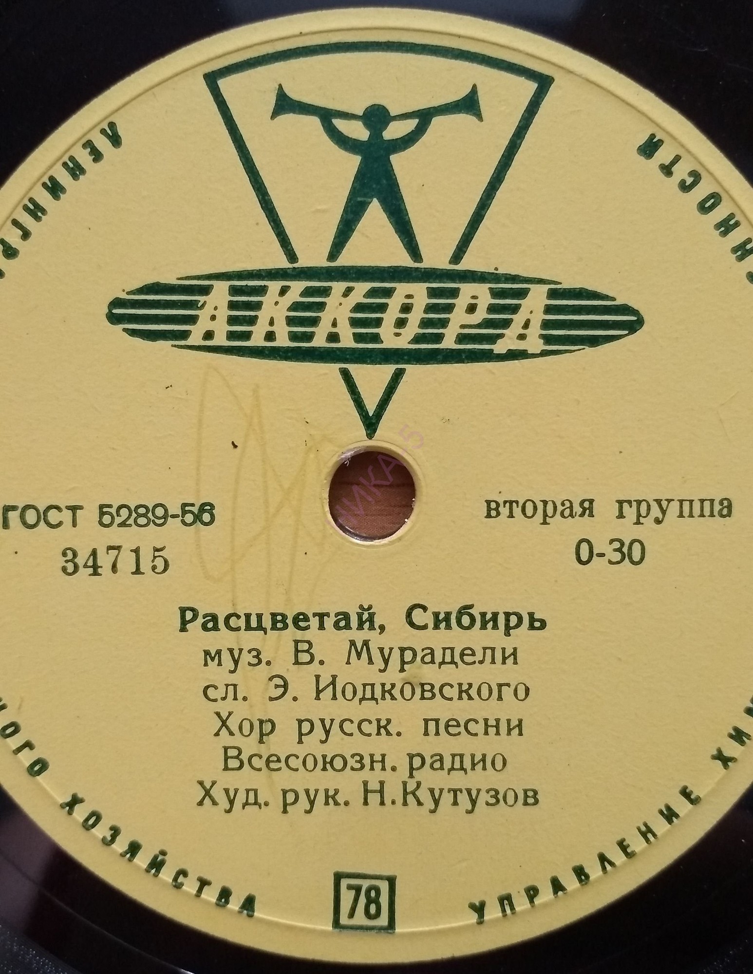 Хор русской песни Всесоюзного радио