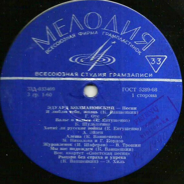 Эдуард Колмановский. Песни