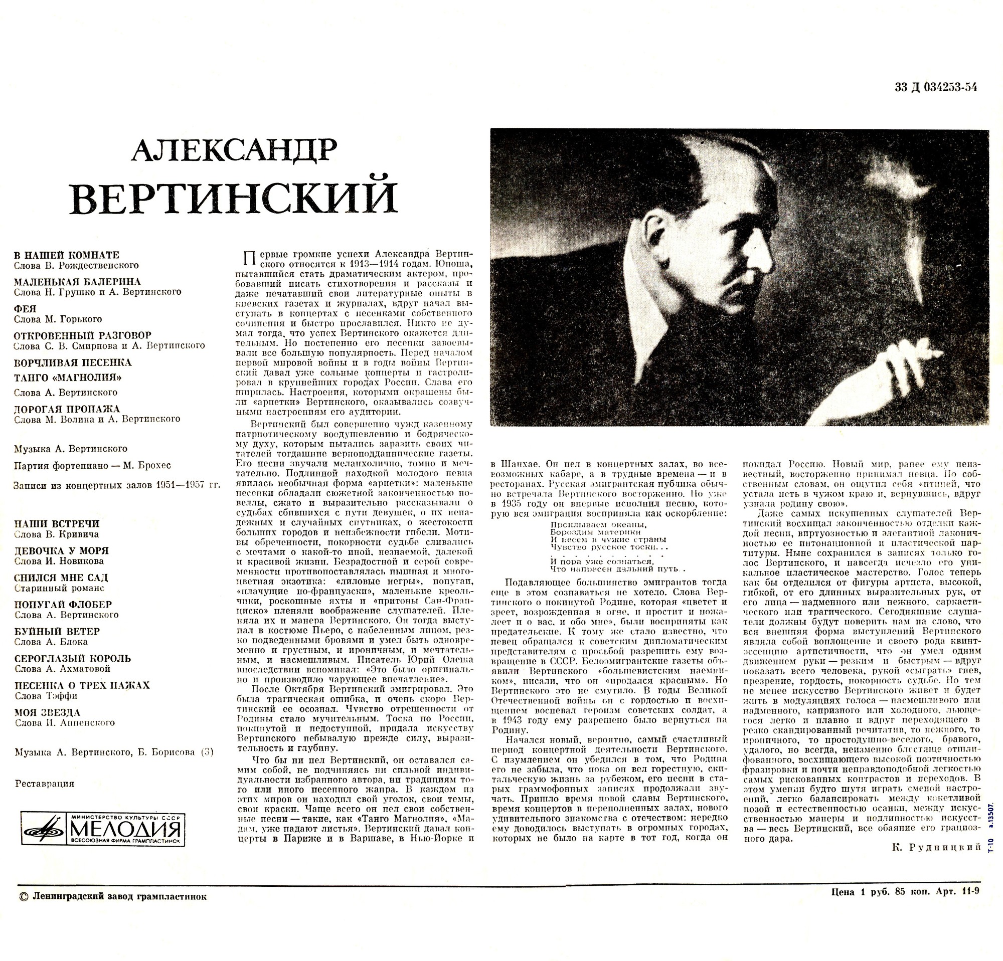 Александр Вертинский