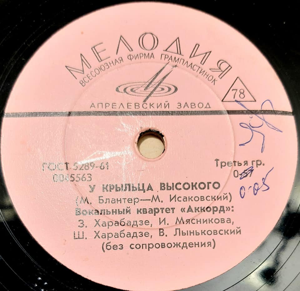 Вокальный квартет «Аккорд»