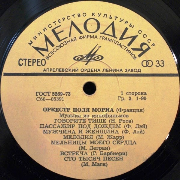 ОРКЕСТР ПОЛЯ МОРИА (Франция) «Музыка из кинофильмов»