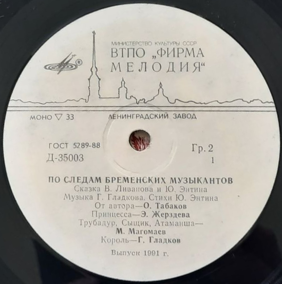 По следам Бременских музыкантов