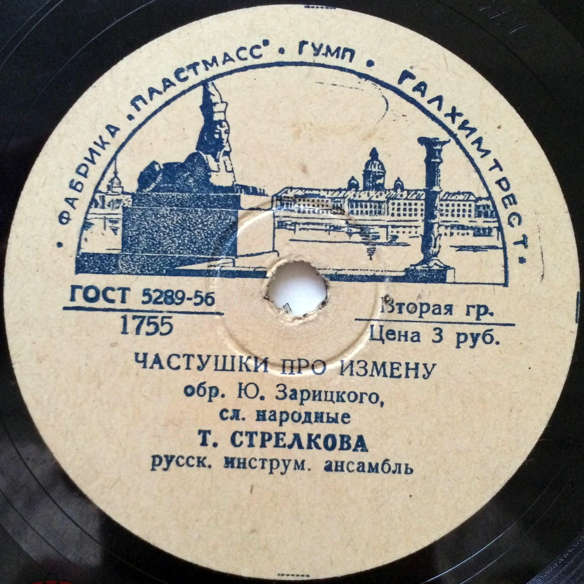 Барыня // Частушки про измену