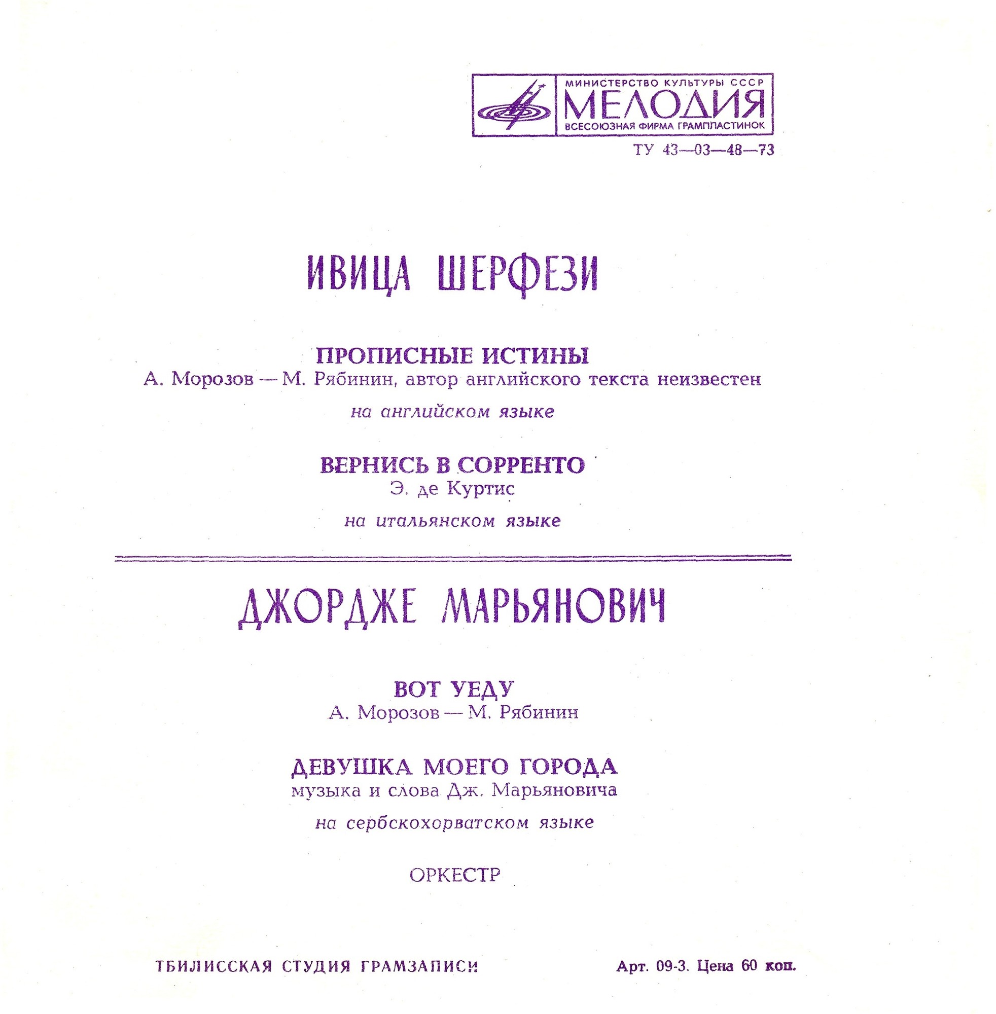 Ивица Шерфези. Джордже Марьянович