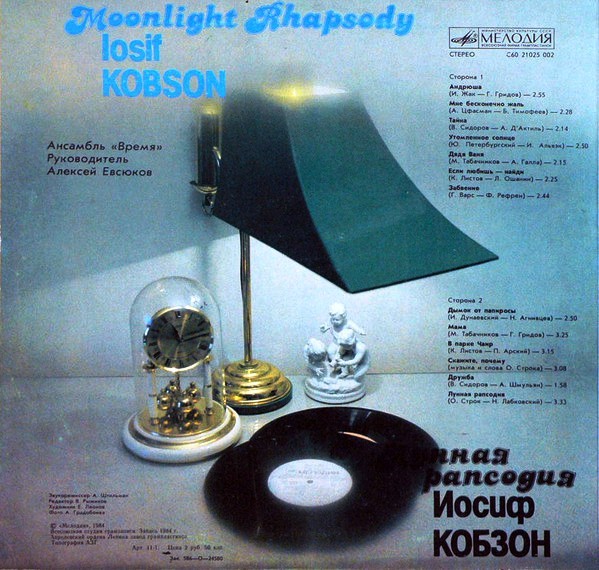 Иосиф КОБЗОН. «Лунная рапсодия»