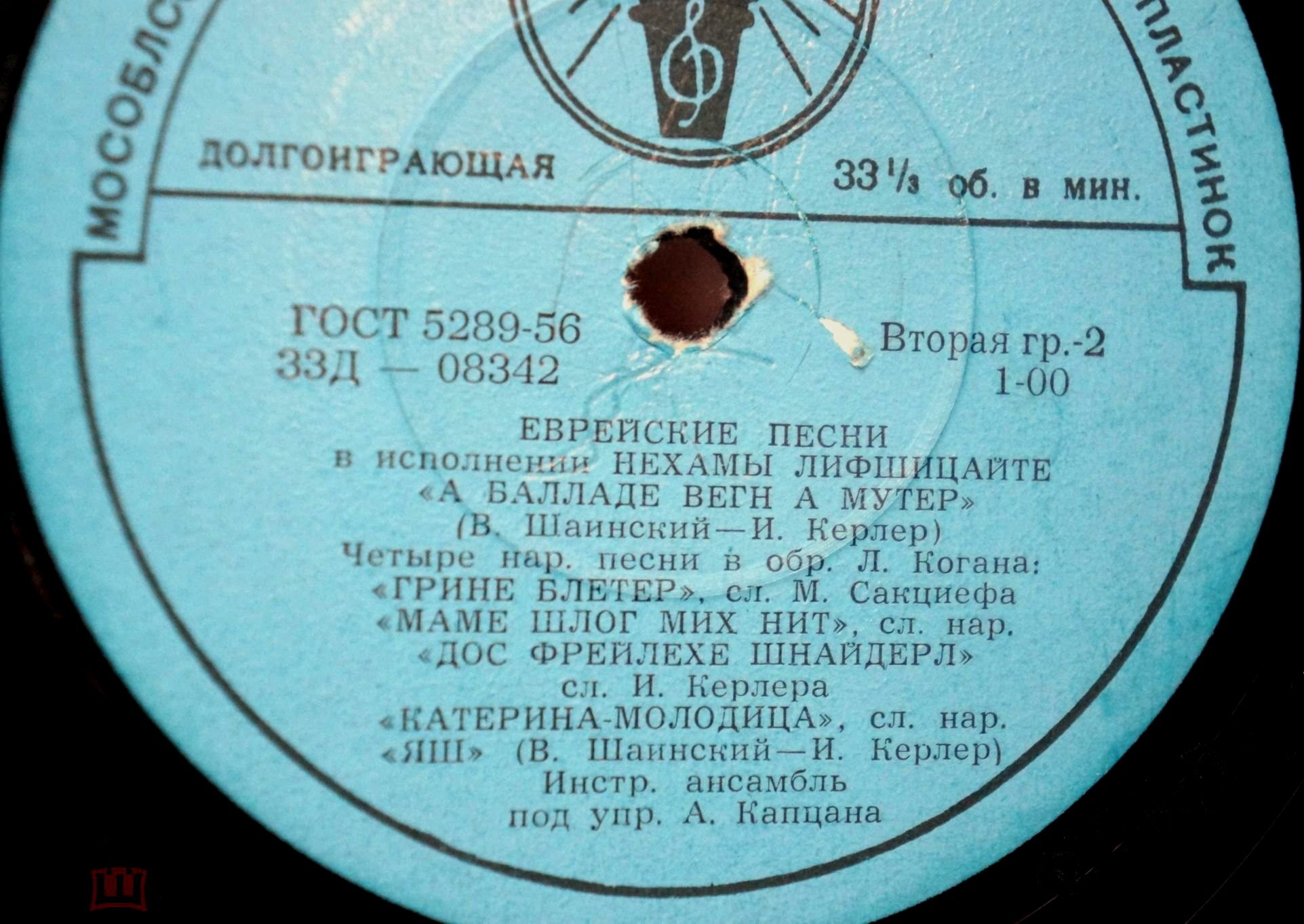 Еврейские песни в исполнении Нехамы Лифшицайте