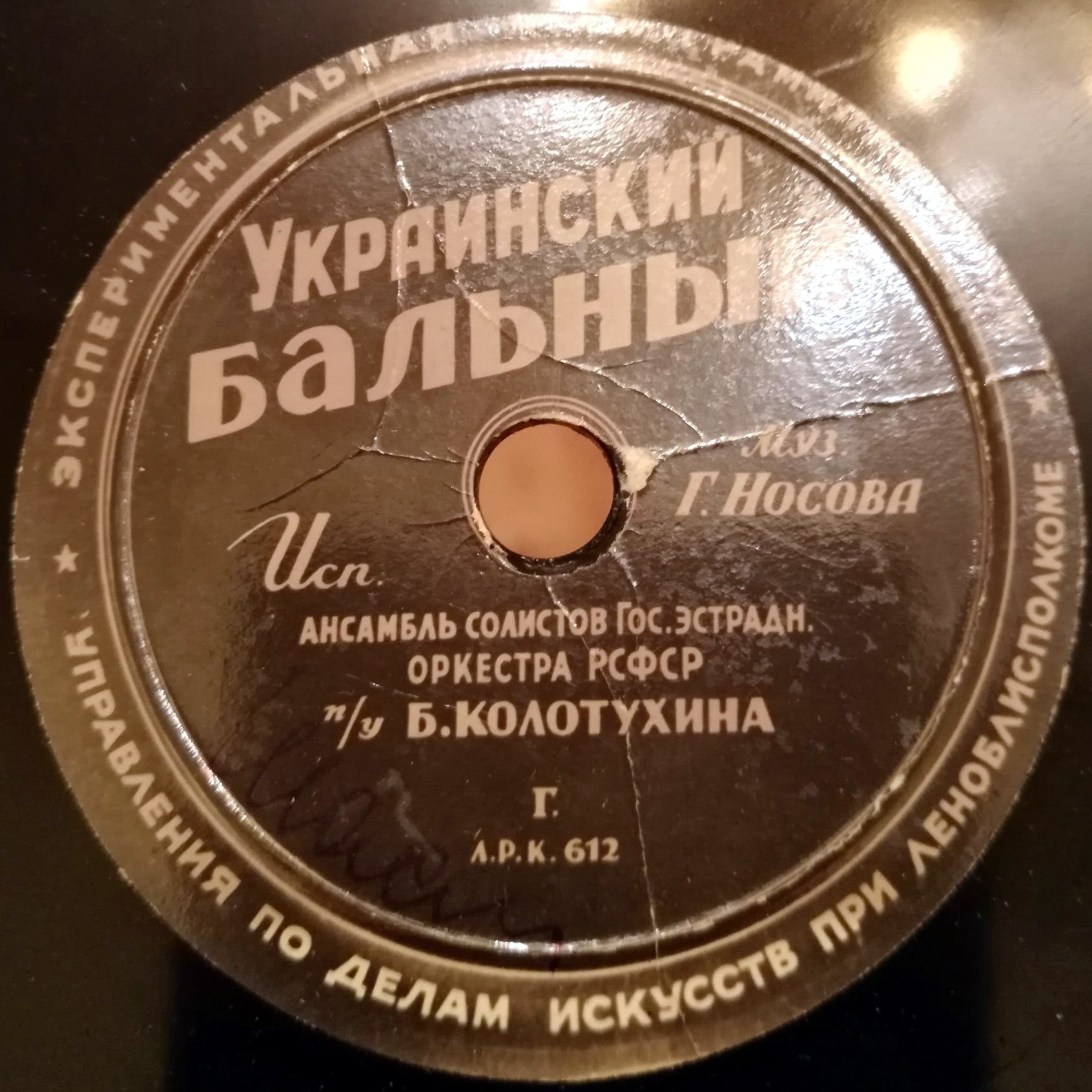 Ансамбль солистов Гос. эстрадного оркестра РСФСР — Русский бальный / Украинский бальный