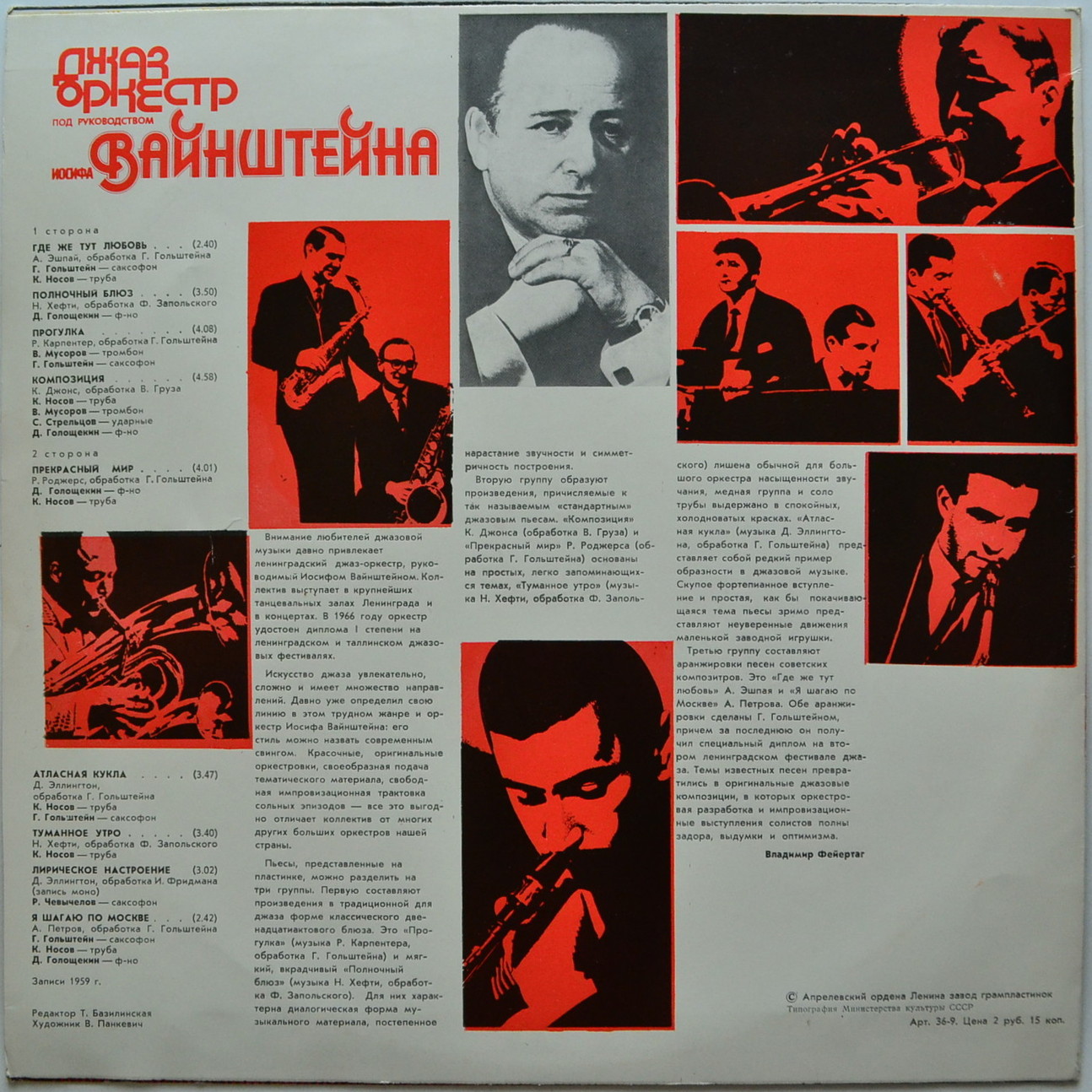 Джаз-оркестр под руководством Иосифа Вайнштейна