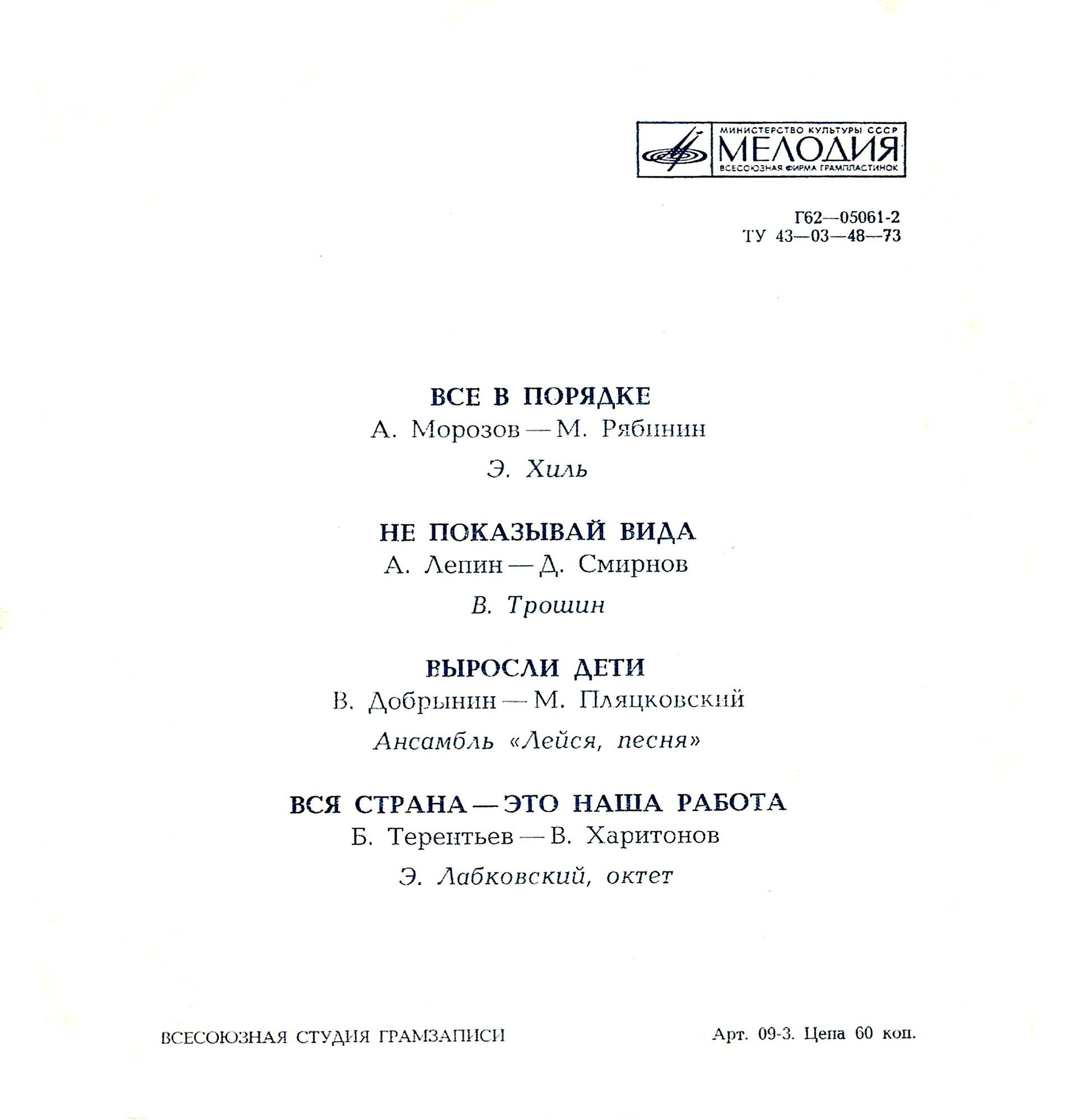 Песни советских композиторов