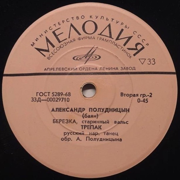Александр Полудницын (баян)