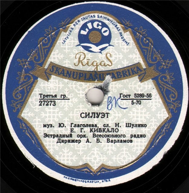 Оркестр - Фокстрот // Е. Кибкало - Силуэт