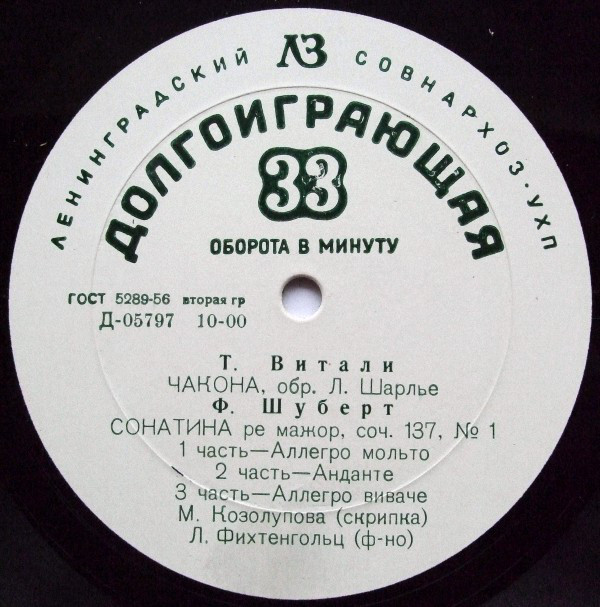 Марина Козолупова (скрипка)