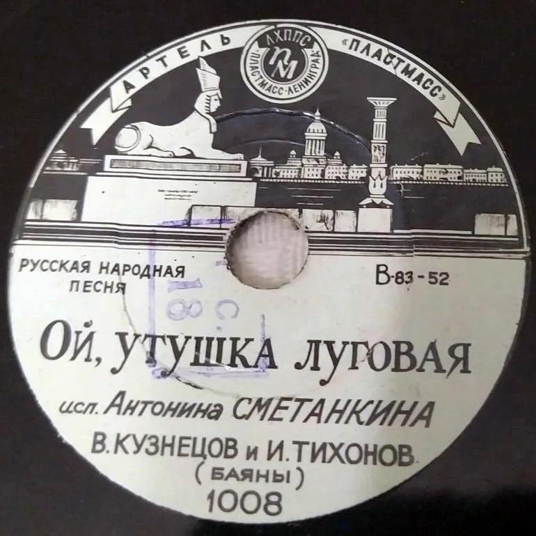 Антонина Сметанкина — Тамбовские частушки / Ой, утушка луговая