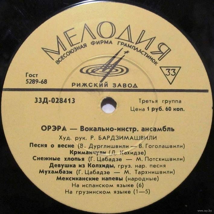 ВИА «ОРЭРА», худ. рук. Р. Бардзимашвили