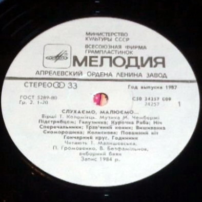 Слухаемо, малюемо...
