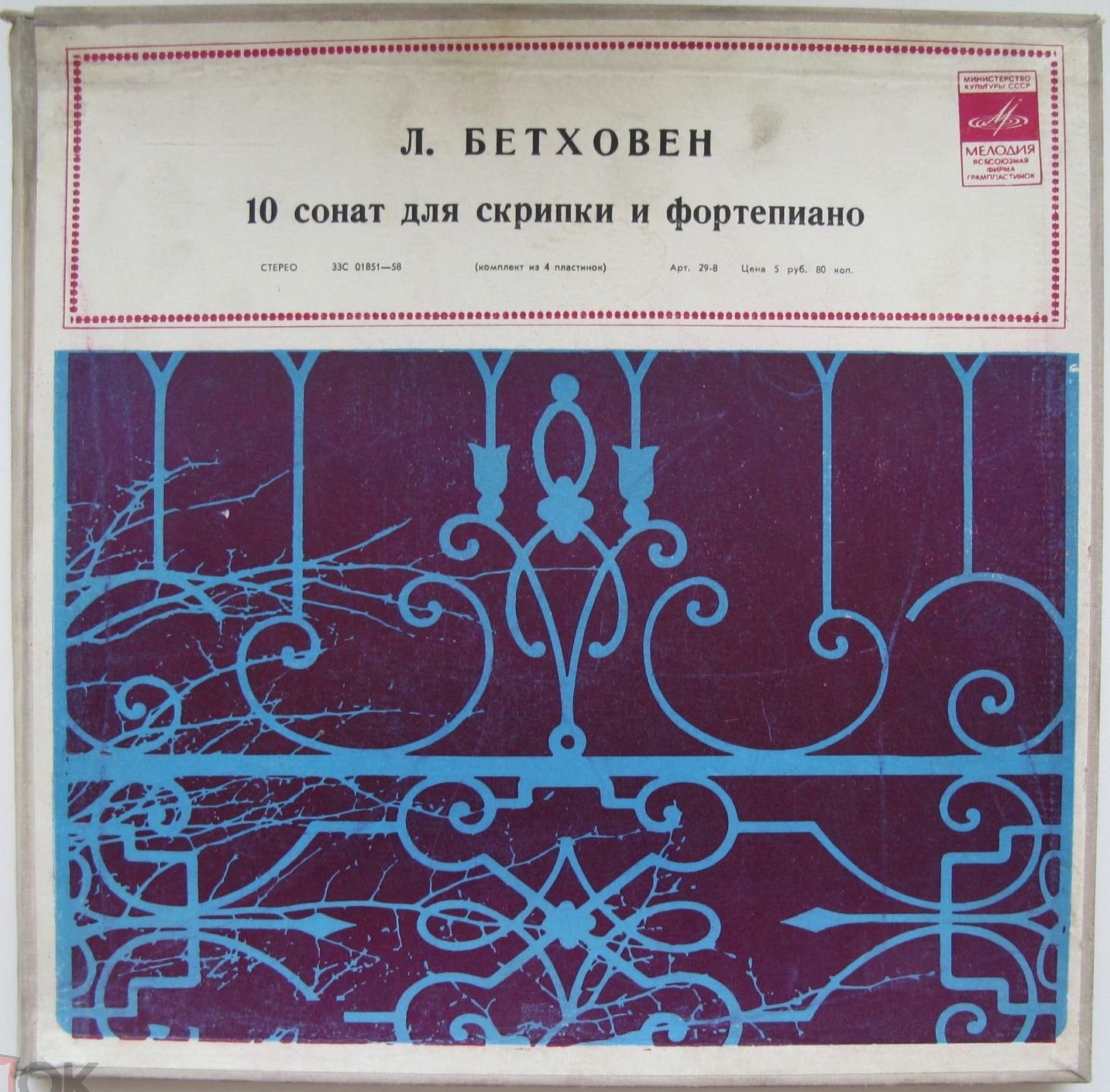 Л. ван Бетховен.10 сонат для скрипки и фортепиано - И. Ойстрах, скрипка, Н. Зерцалова, ф-но