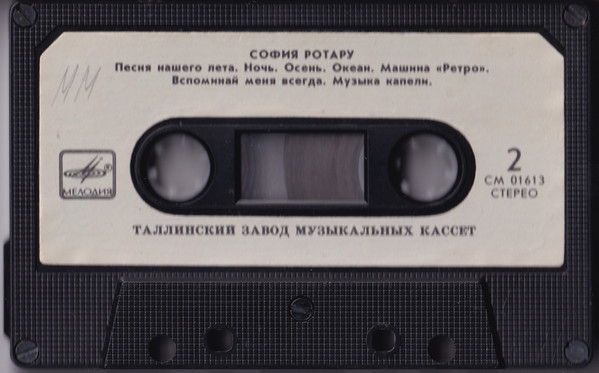 София Ротару - Монолог о любви