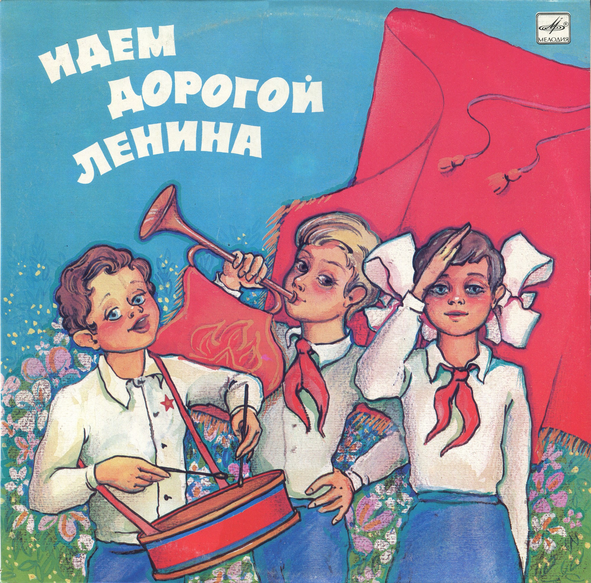 ИДЁМ ДОРОГОЙ ЛЕНИНА