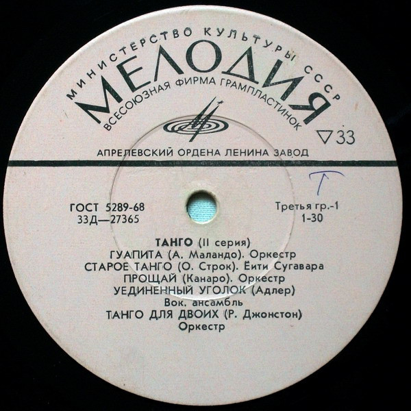 Танго (2-я серия)
