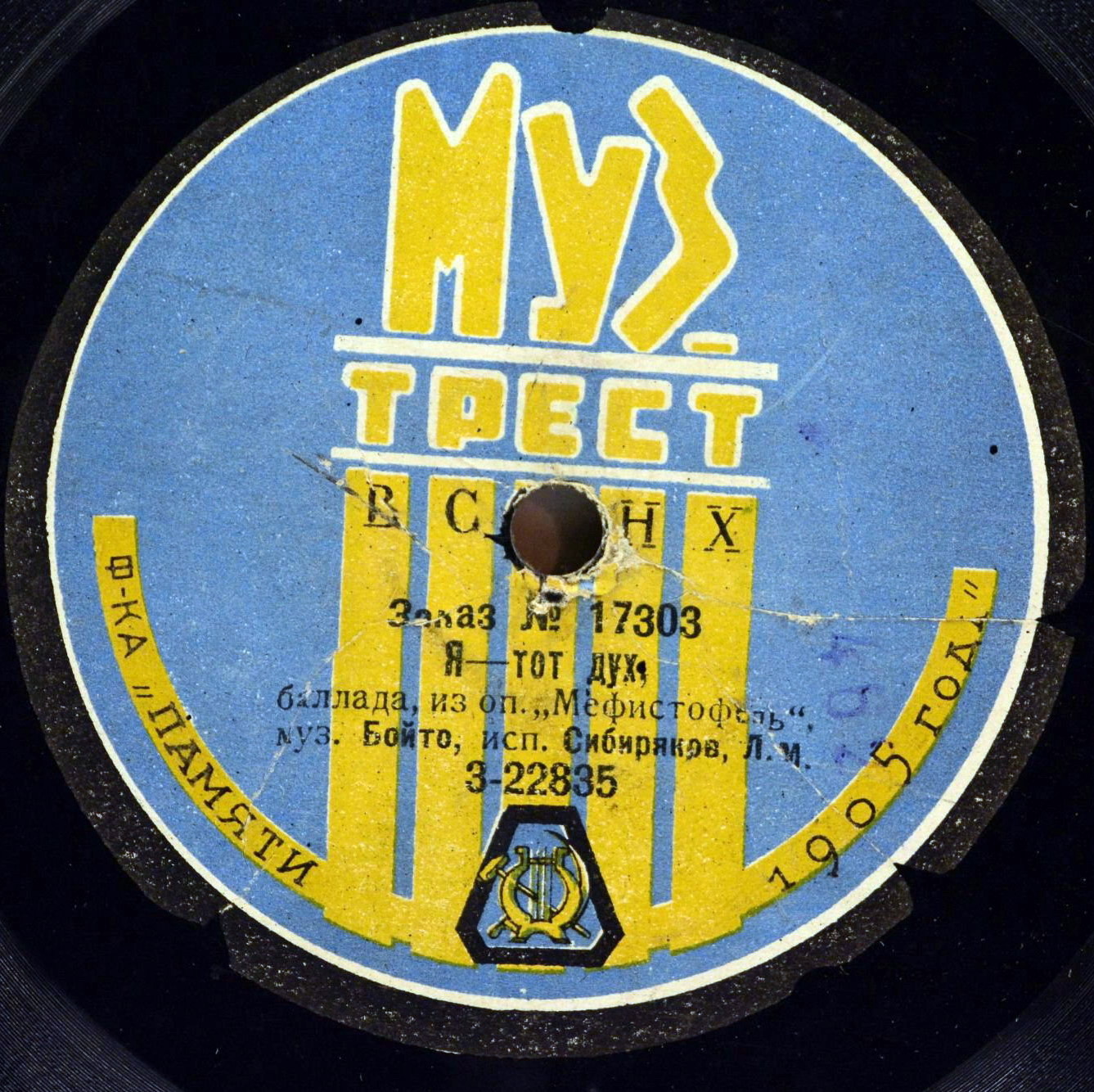 Л. М. Сибиряков — Песнь Варяжского гостя / Я - тот дух