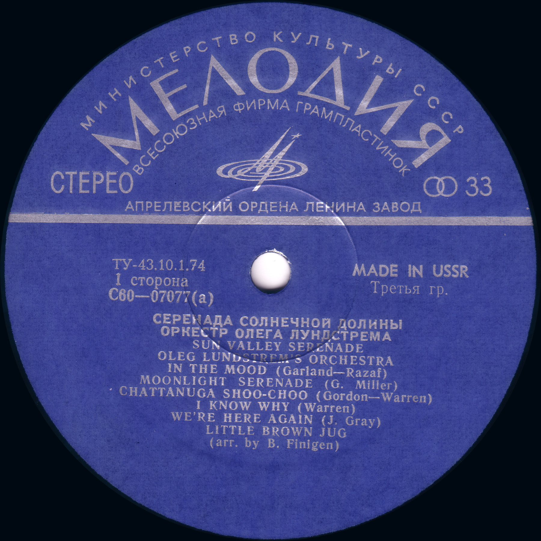 Оркестр Олега Лундстрема — Серенада солнечной долины