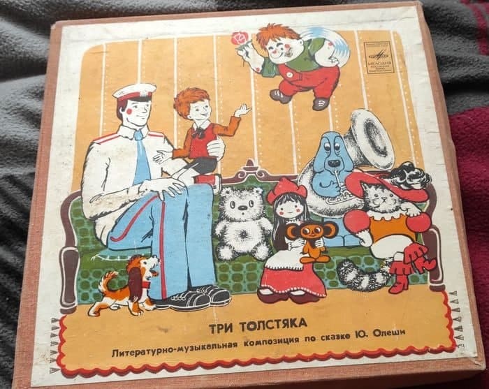 Юрий Олеша. Три толстяка