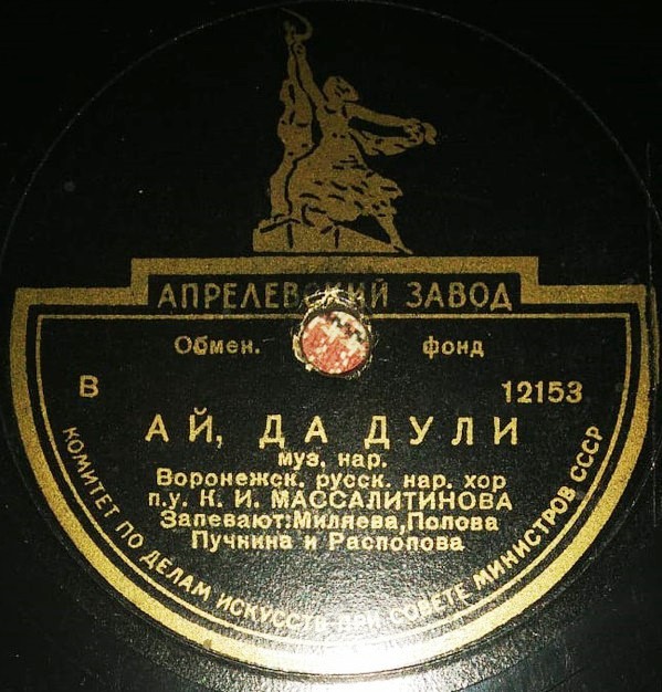 Воронежский русский народный хор под упр. К. Массалитинова