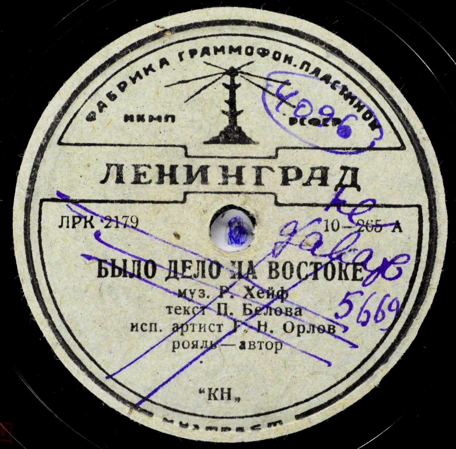 Г. Н. Орлов — Было дело на востоке / Песня молодёжи