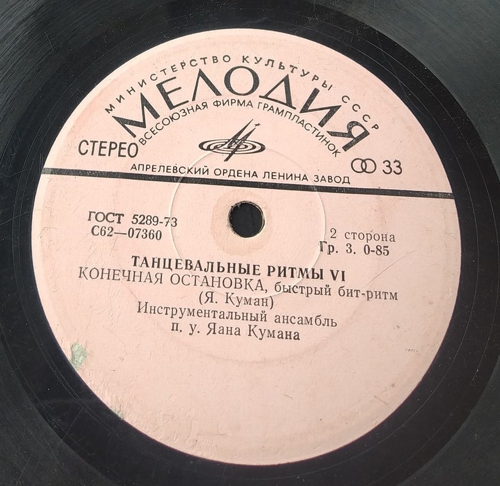 Tantsurütme VI (Танцевальные ритмы VI)