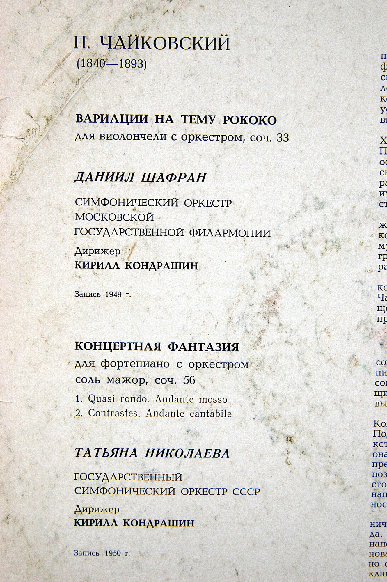 П. ЧАЙКОВСКИЙ