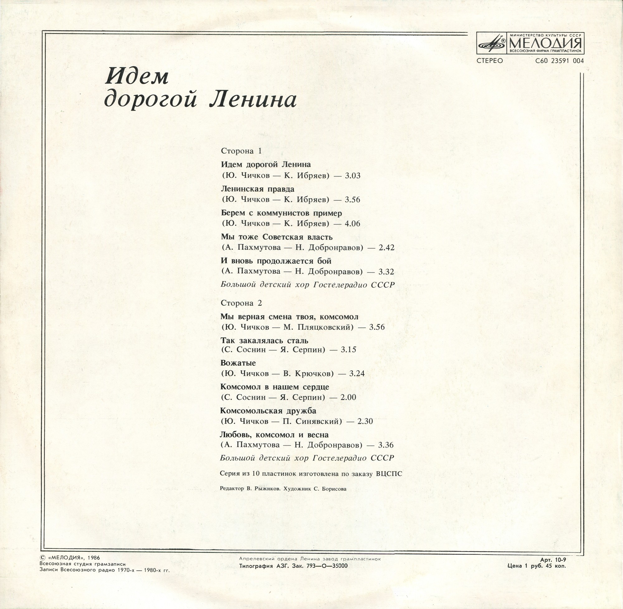 ИДЁМ ДОРОГОЙ ЛЕНИНА