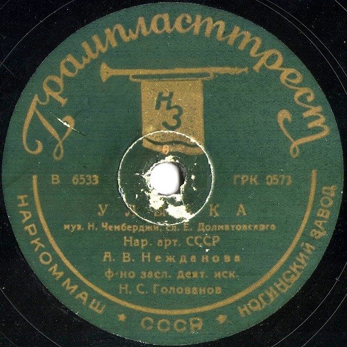 А. Нежданова - Улыбка /  Ночной костёр