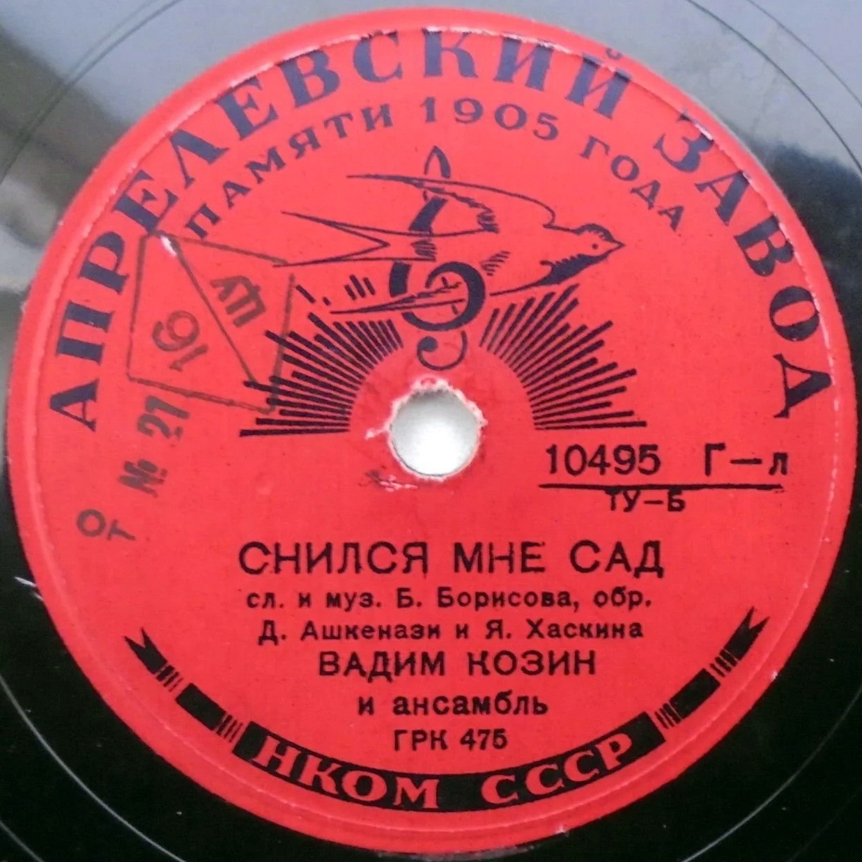 Вадим Козин — Но я знаю, ты любишь другого / Снился мне сад