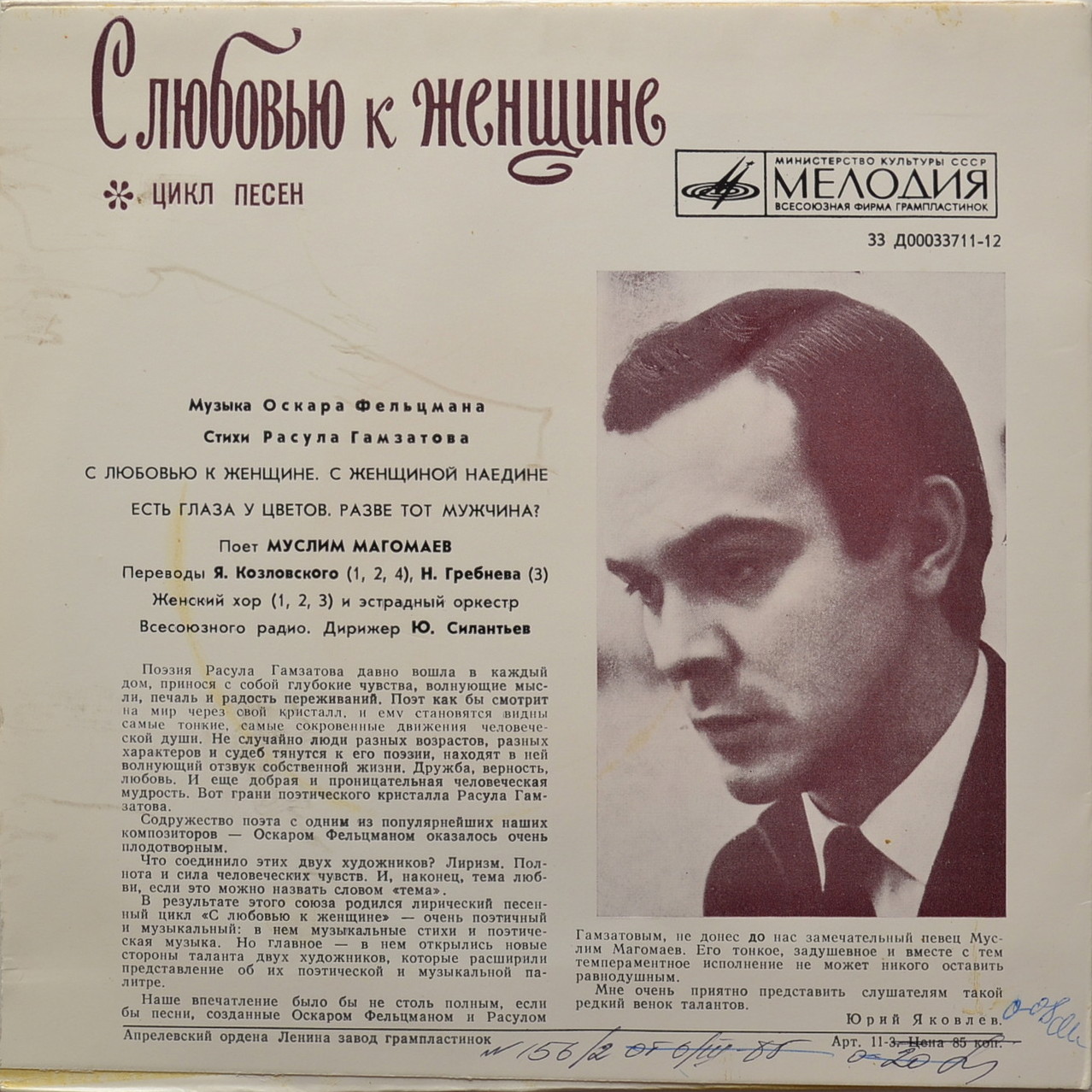 О. ФЕЛЬЦМАН (1921–2013) «С любовью к женщине» (цикл песен на стихи Р. Гамзатова) — М. Магомаев