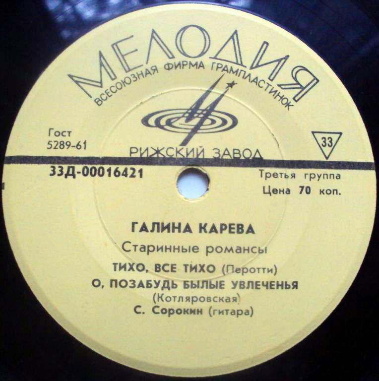 Галина Карева - Старинные романсы