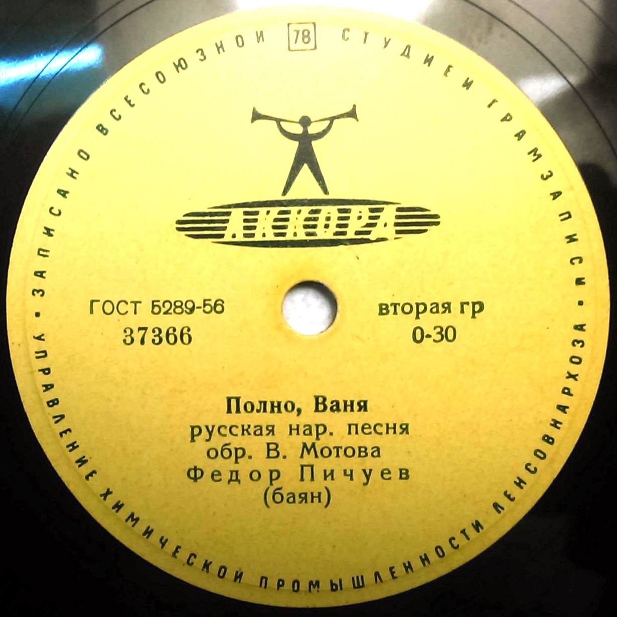 Ф. Пичуев (баян) – Вот кто-то с горочки спустился / Полно, Ваня