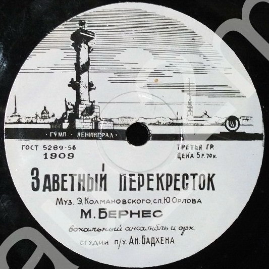 Марк Бернес - Песня о Праге / Заветный перекрёсток