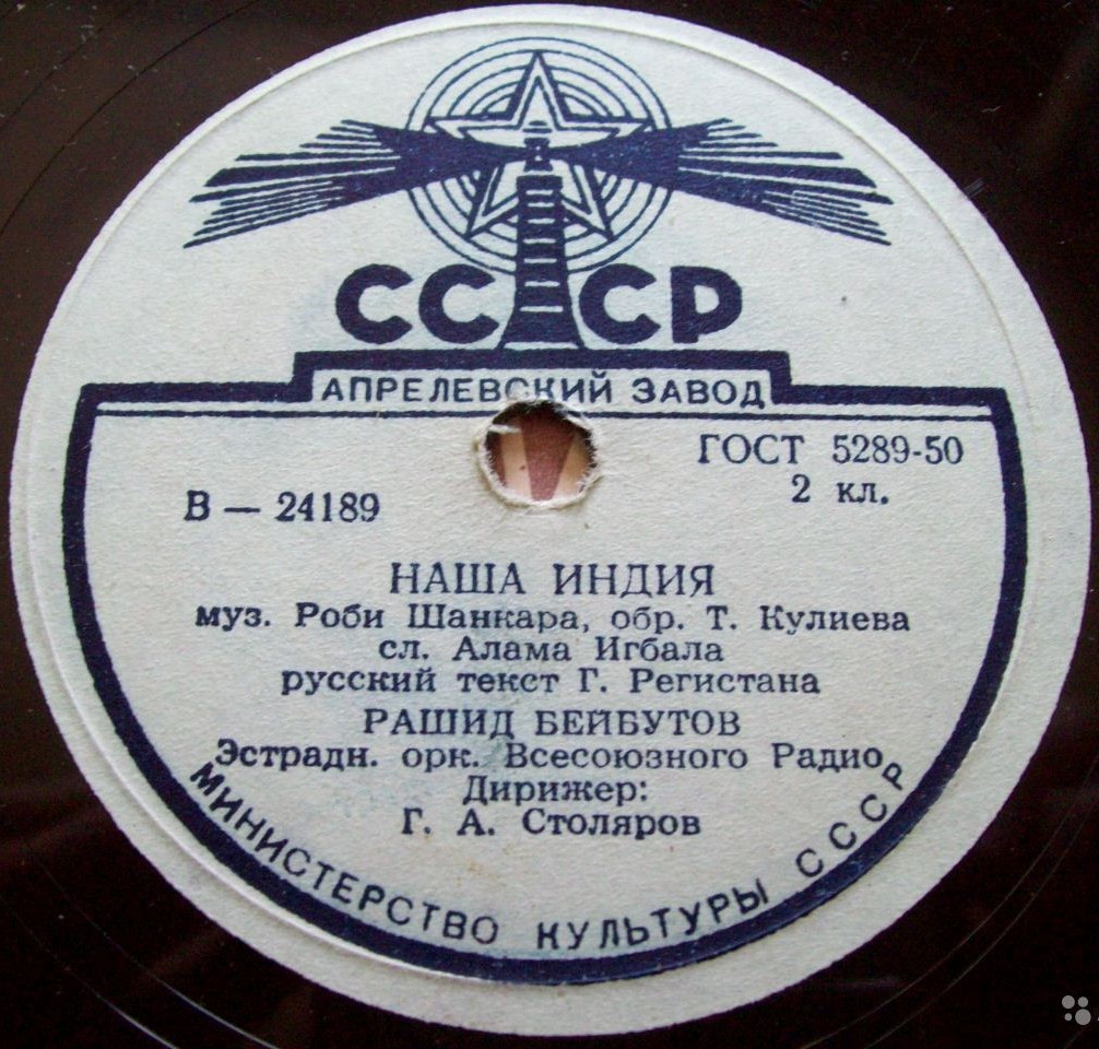 Рашид Бейбутов - Песня Раджа / Наша Индия