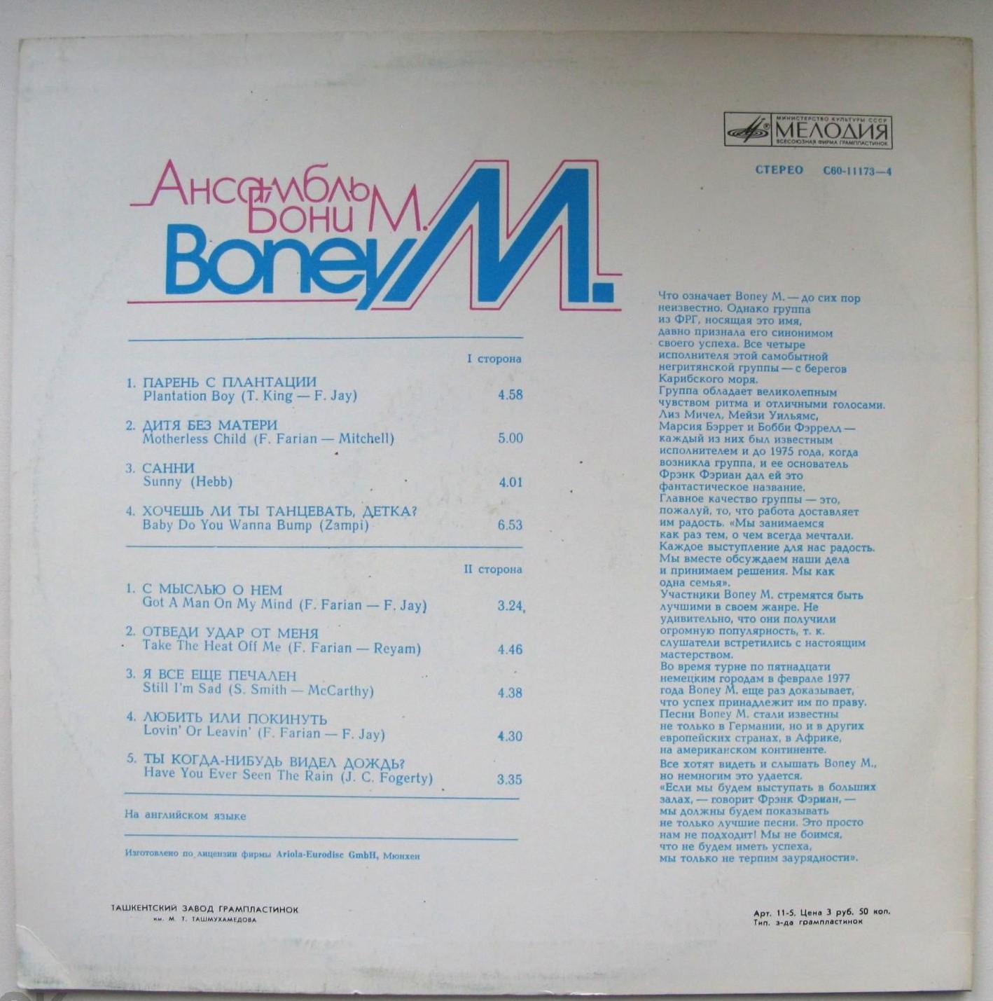 АНСАМБЛЬ «БОНИ М» (Boney M)