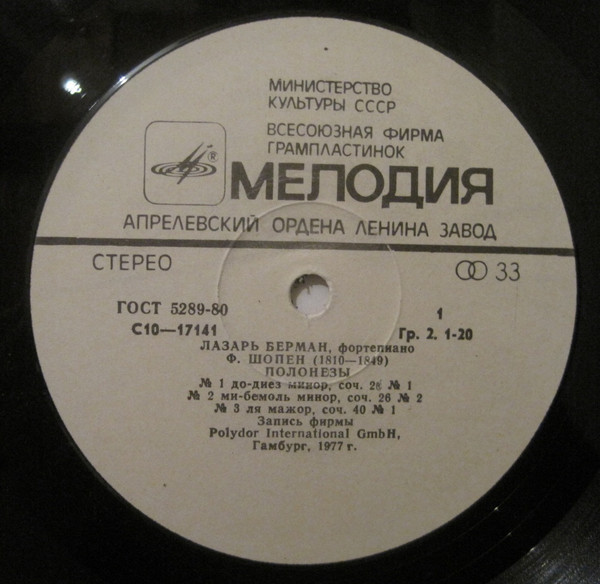 Ф. Шопен: Полонезы (Лазарь Берман, ф-но)