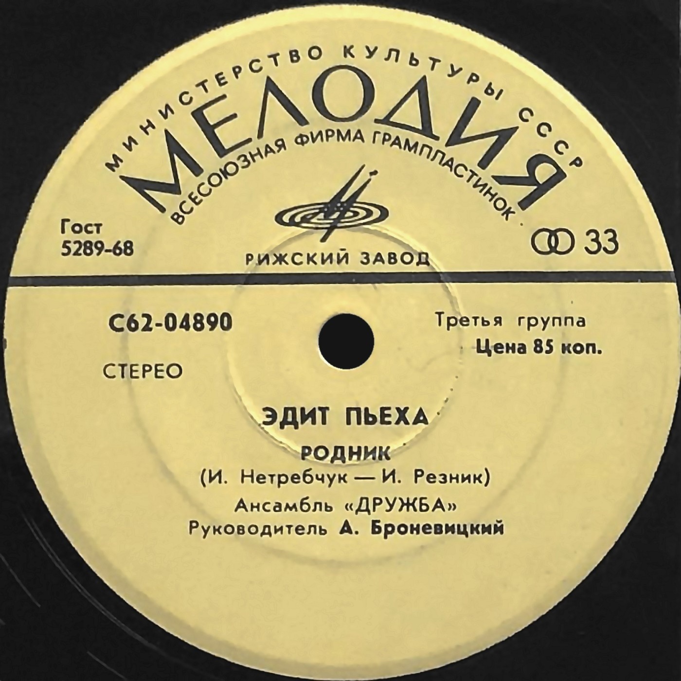 Эдита ПЬЕХА