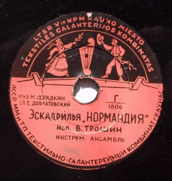 Владимир Трошин - Эскадрилья "Нормандия" / Зелёный огонек