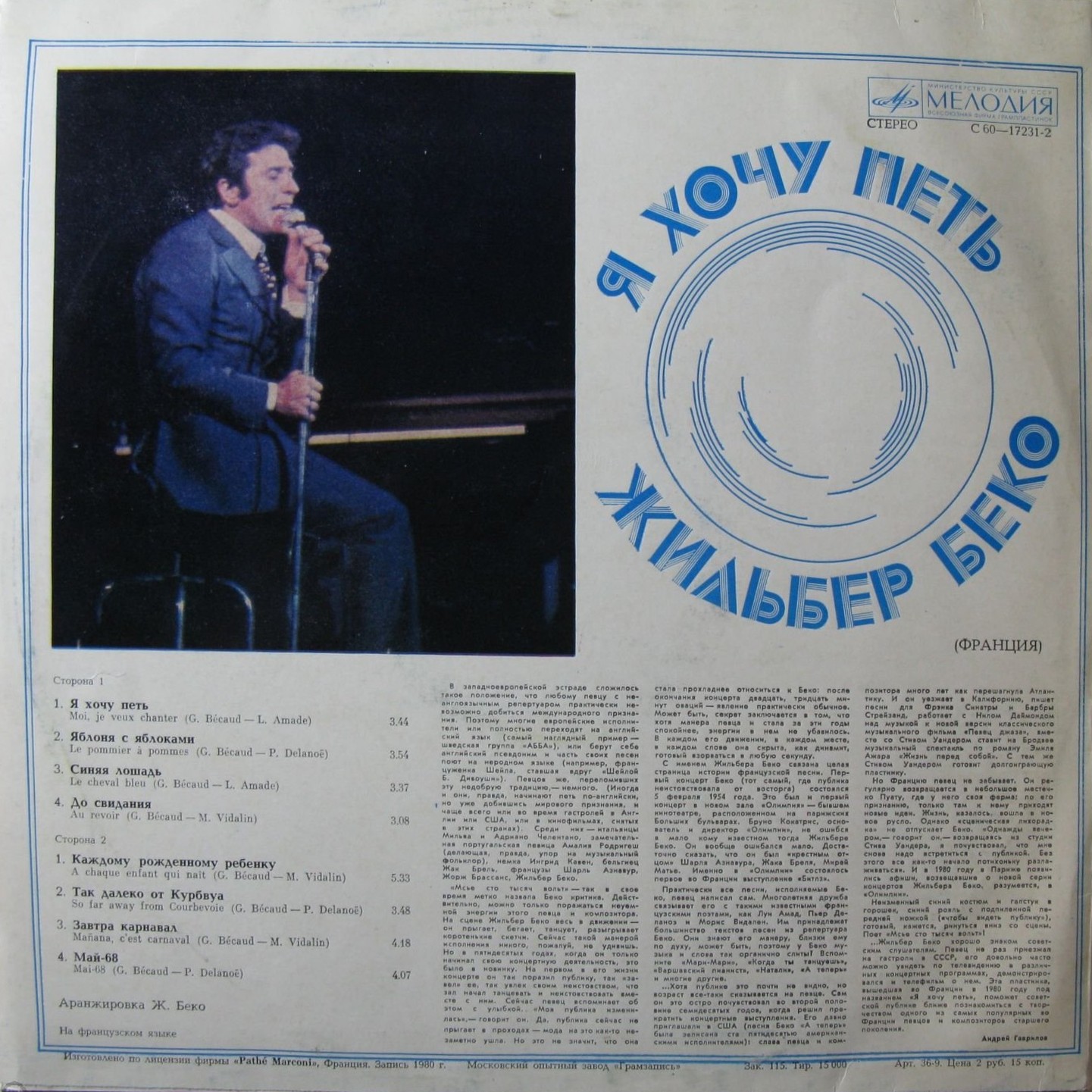 Жильбер Беко - Я хочу петь