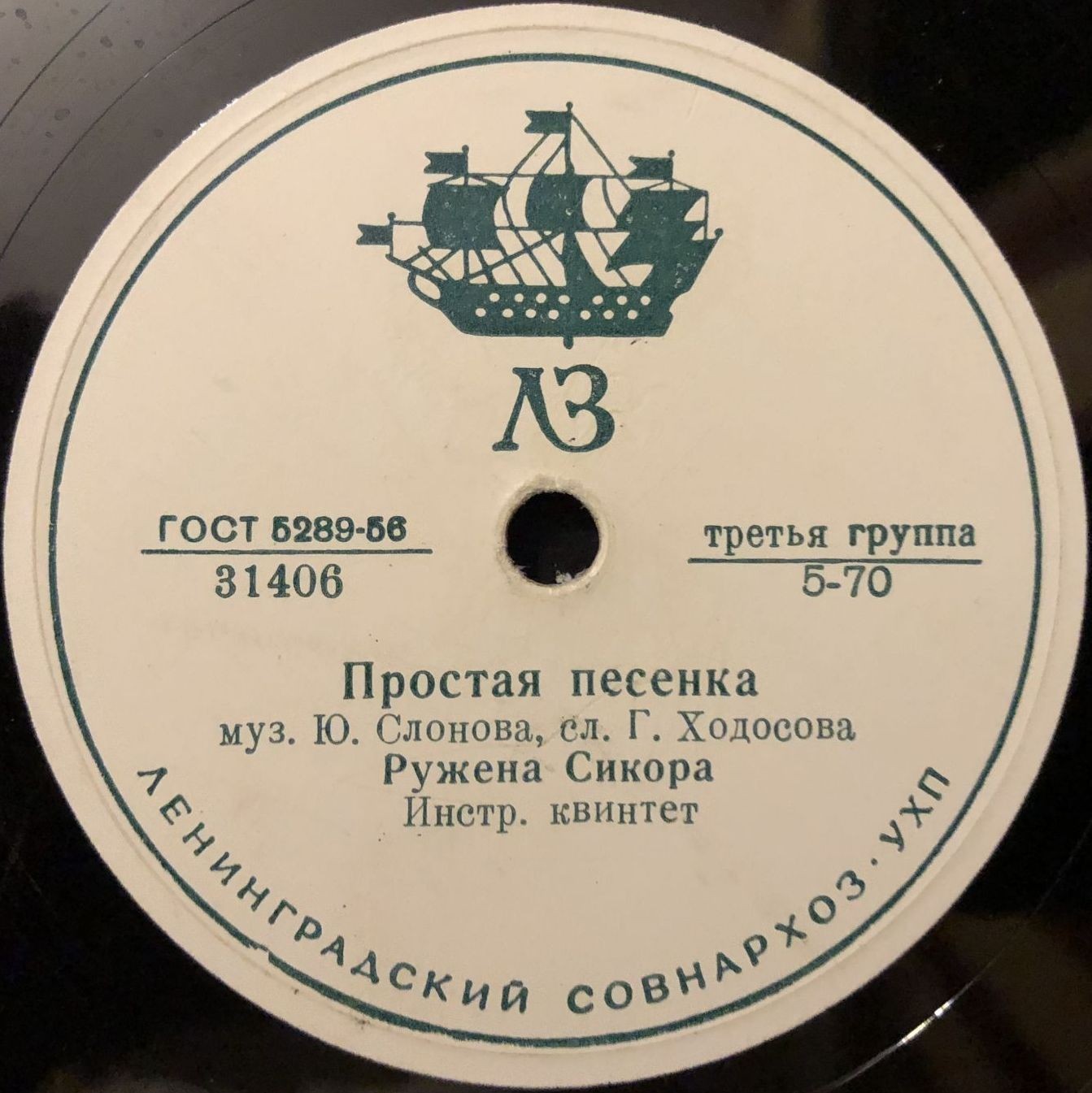 Р. Сикора - Простая песенка // В. Трошин - Субботний вечерок