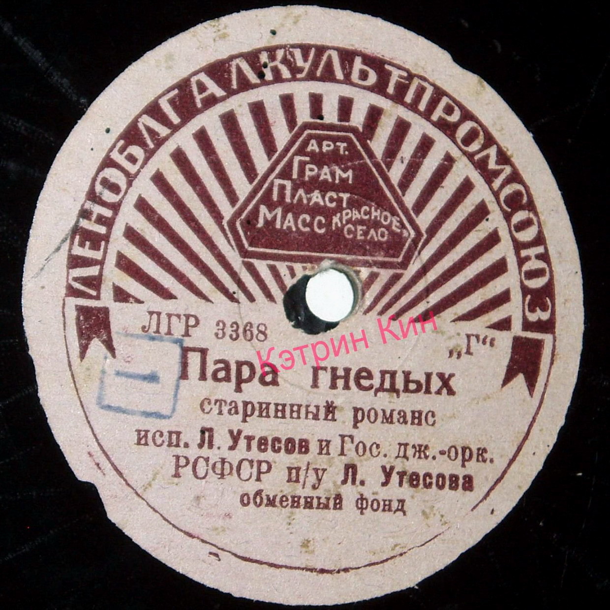 Л. Утёсов — Пара гнедых / Дядя Эля